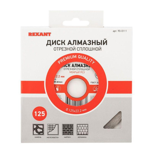 Диск отрезной алмазный сплошной 125х22.2мм Rexant 90-0111 Диск отрезной алмазный сплошной 125х22.2мм Rexant 90-0111