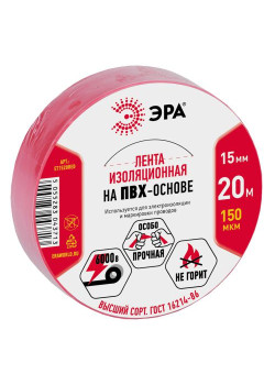 Изолента ПВХ 15ммх20м красн. ЭРА C0036550