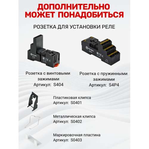 Промежуточное реле, 4 перекидных контакта 6А, 24В (DC), блокируемая кнопка проверки, светодиод