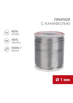 Припой с канифолью 1000гр. d=1.0 мм (Sn60 Pb40 Fluх 2.2%) Rexant 09-3413