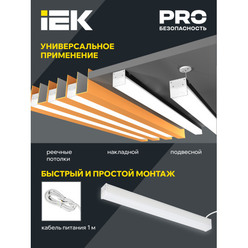 Светильник светодиодный линейный 1011 20Вт 4000К 600х54х58мм белый IEK