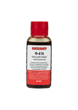 Флюс для пайки Ф-61А (пайка алюминия) 30мл Rexant 09-3615
