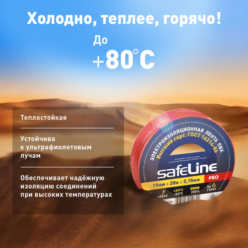 Изолента ПВХ красная 19мм 20м Safeline Изолента ПВХ красная 19мм 20м Safeline