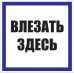 Знак пластик Знак пластик