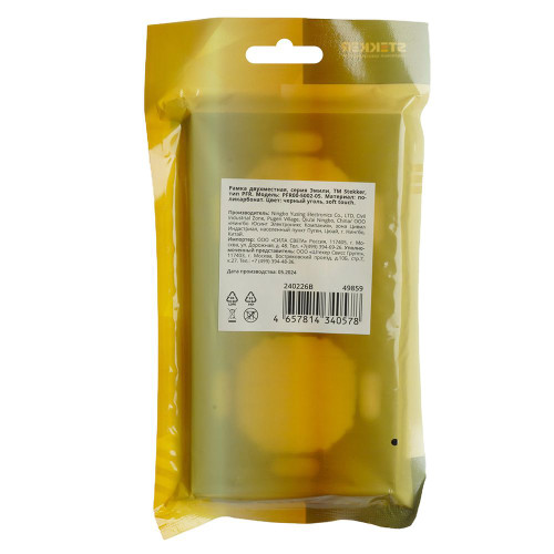 Рамка STEKKER, PFR00-5002-05 2-местная, серия Эмили, черный уголь, soft touch Рамка STEKKER, PFR00-5002-05 2-местная, серия Эмили, черный уголь, soft touch