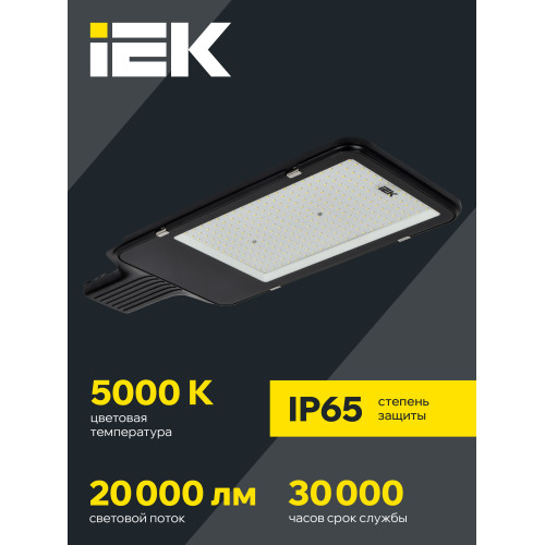 Светильник светодиодный консольный ДКУ 1013-200Д 5000К IP65 IEK Светильник светодиодный консольный ДКУ 1013-200Д 5000К IP65 IEK