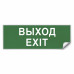 Самоклеящаяся этикетка INFO EL002 ВЫХОД-EXIT 330х120мм