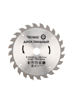 Диск пильный 165мм х24зуб х20/16мм Kranz KR-92-0105