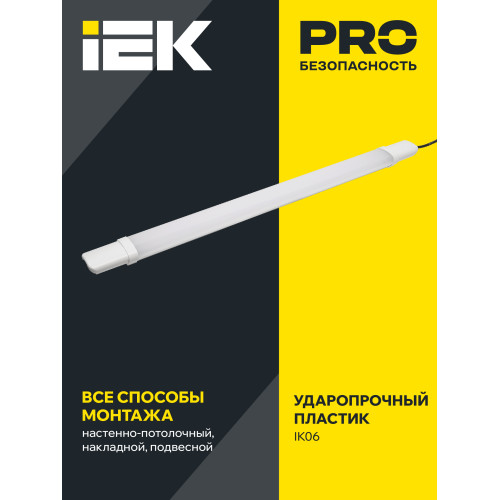 Светильник ДСП 1308 18Вт 4000К IP65 600мм белый пластик IEK