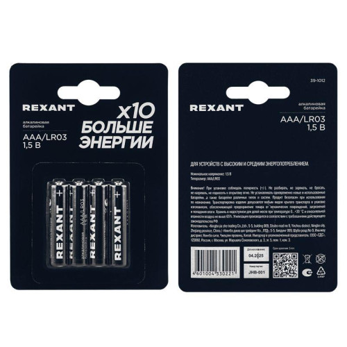 Элемент питания алкалиновый AAA/LR03 1.5В (блист.4шт) Rexant 39-1012