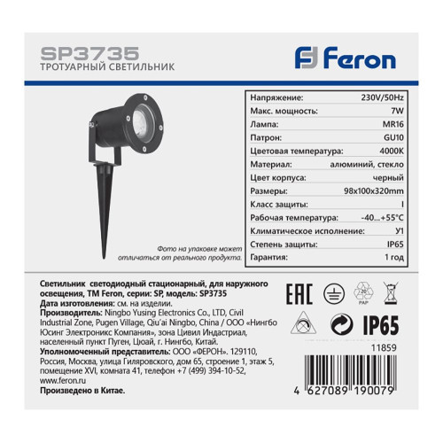 Светодиодный светильник тротуарный (грунтовый) Feron SP3735 7W 4000K 230V IP65 Светодиодный светильник тротуарный (грунтовый) Feron SP3735 7W 4000K 230V IP65