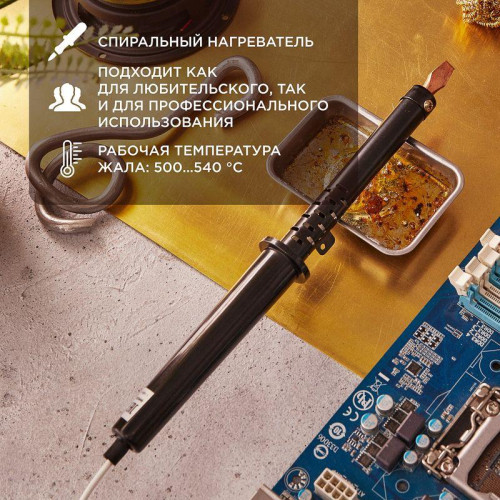 Паяльник ПП (ЭПСН) 100Вт 220В пластик. ручка Rexant 12-0291-1 Паяльник ПП (ЭПСН) 100Вт 220В пластик. ручка Rexant 12-0291-1