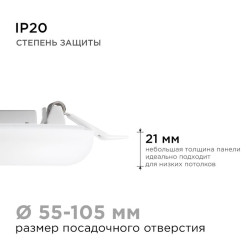 Панель светодиодная встр. 3 реж. свечения 12Вт(8Вт+4Вт) 230В 1020лм 4000К d120х21мм круг Apeyron 06-104