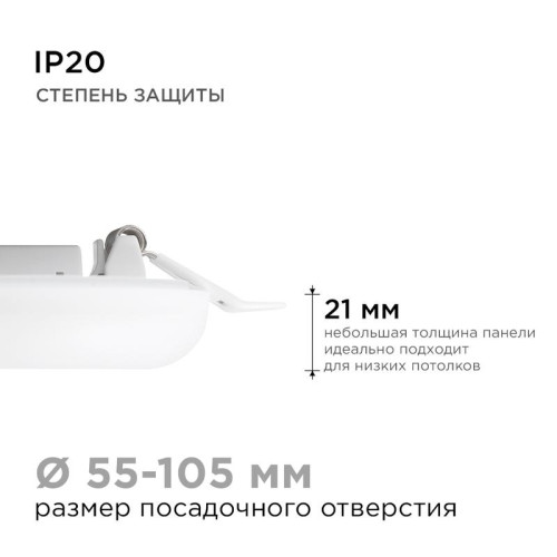 Панель светодиодная встр. 3 реж. свечения 12Вт(8Вт+4Вт) 230В 1020лм 4000К d120х21мм круг Apeyron 06-104