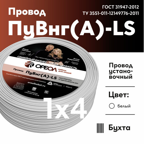 Провод силовой ПуВнг(А)-LS 1х4белый ТРТС Провод силовой ПуВнг(А)-LS 1х4белый ТРТС
