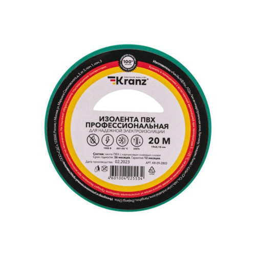 Изолента ПВХ профессиональная 0.18х19мм 20м зел. Kranz KR-09-2803 Изолента ПВХ профессиональная 0.18х19мм 20м зел. Kranz KR-09-2803