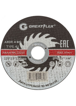 Диск отрезной по металлу GREATFLEX Т41-125x2.5x22.2 мм, класс Master