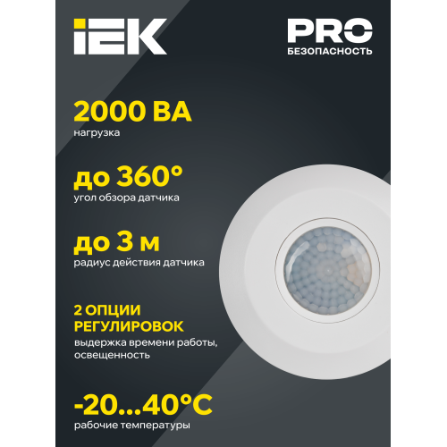 Датчик движения ДД-026 2000Вт 360град 6м IP20 белый IEK Датчик движения ДД-026 2000Вт 360град 6м IP20 белый IEK