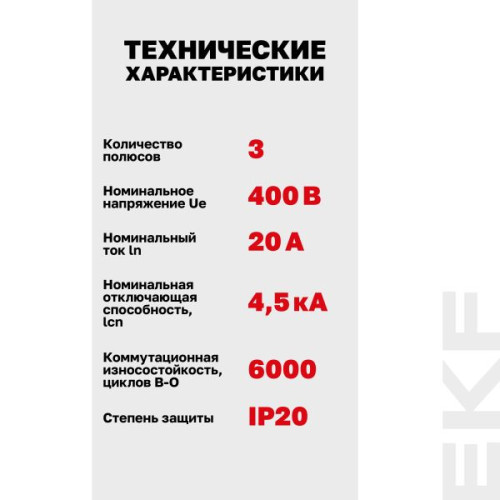 Авт. выкл. ВА 47-29 3P 20А (C) 4,5кА BASIC