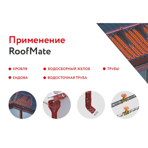 Кабель нагревательный саморегулирующийся 32RoofMate2-N, катушка 250 метров на отрез Кабель нагревательный саморегулирующийся 32RoofMate2-N, катушка 250 метров на отрез