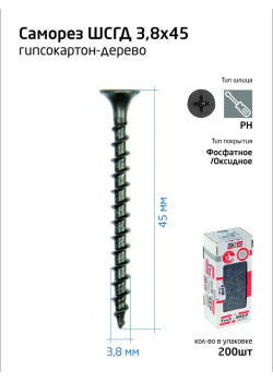 Саморез 3.8х45 гипсокартон-дерево (уп.200шт) коробка Tech-Krep 102124