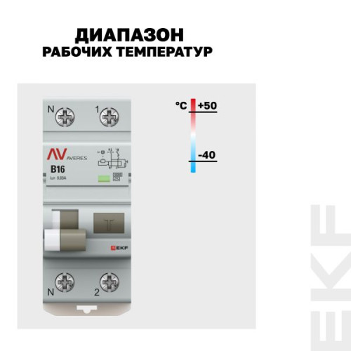 АВДТ DVA-10 1P+N 16А х-ка B 30мА тип A эл-мех. 10кА AVERES EKF АВДТ DVA-10 1P+N 16А х-ка B 30мА тип A эл-мех. 10кА AVERES EKF