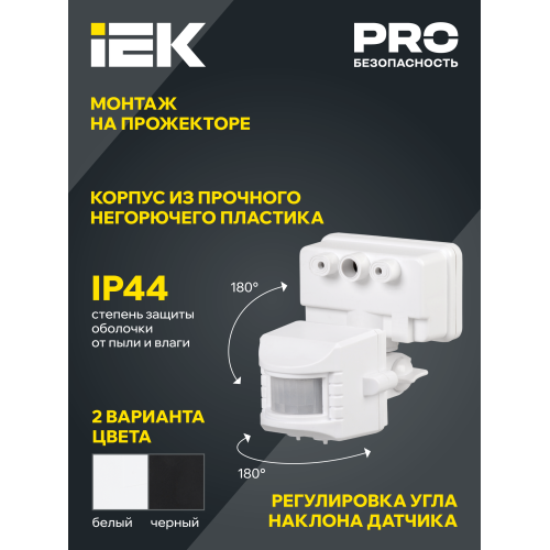 Датчик движения ДД-019 1100Вт 120град 12м IP44 черный IEK