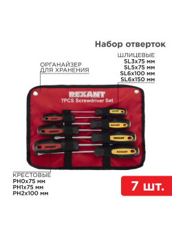 Набор отверток 7 предметов (крестовые и шлицевые) Rexant 12-4703