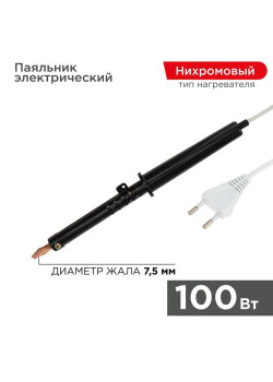 Паяльник ПП (ЭПСН) 100Вт 220В пластик. ручка Rexant 12-0291-1