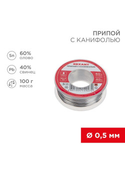 Припой катушка с канифолью 100гр d0.5мм (Sn60 Pb40 Flux 2.2%) (блист.) Rexant 09-3201