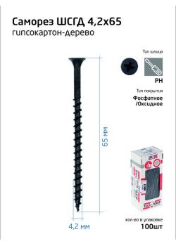 Саморез 4.2х65 гипсокартон-дерево (уп.100шт) коробка Tech-Krep 102126