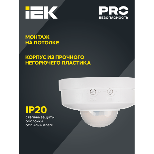 Датчик движения ДД-027 1200Вт 360град 12м IP20 белый IEK Датчик движения ДД-027 1200Вт 360град 12м IP20 белый IEK