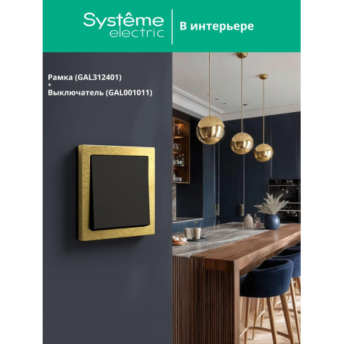 SYSTEME ELECTRIC GAL312401
