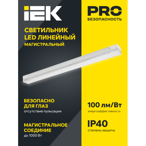 PRO Светильник светодиодный линейный 1022 60Вт 4000К 1500мм призма черный IEK PRO Светильник светодиодный линейный 1022 60Вт 4000К 1500мм призма черный IEK