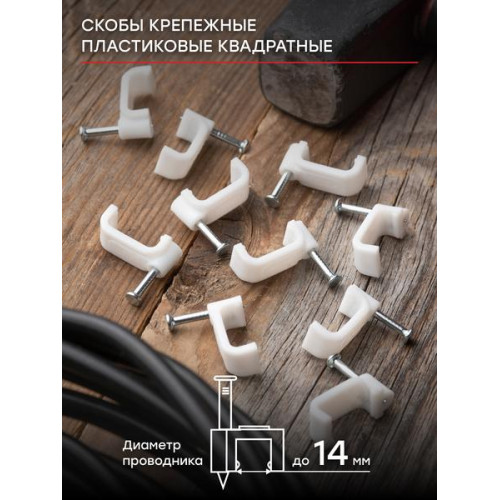 Скоба крепежная квадратная (плоская) (14мм (50шт) EKF Скоба крепежная квадратная (плоская) (14мм (50шт) EKF