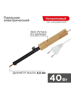 Паяльник ЭПСН 220В 40Вт дерев. ручка ПД Rexant 12-0240