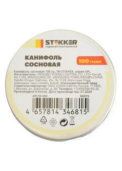 APL10-100 Канифоль сосновая, 100 гр.