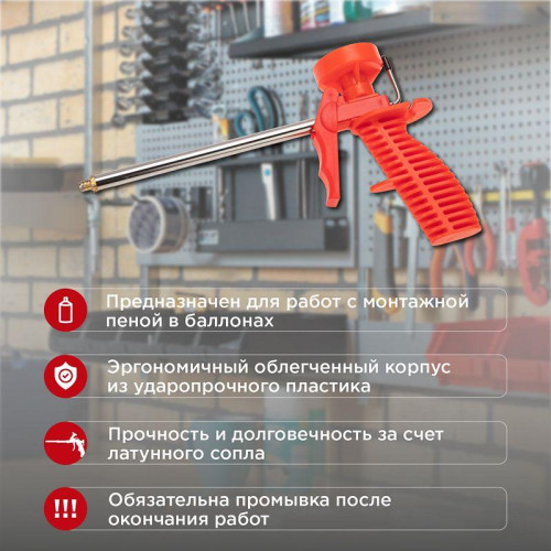 Пистолет для монтажной пены пластмассовый корпус Rexant 12-7301 Пистолет для монтажной пены пластмассовый корпус Rexant 12-7301