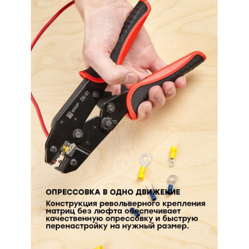 Пресс-клещи ПК-01 ( 0.5-6.0 мм2 НКИ НВИ) EKF Expert