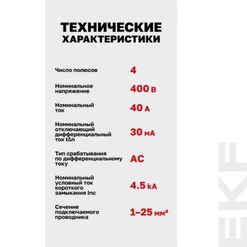 ВДТ ВДТ-40 4P 40А 30мА тип АС эл. 4,5кА BASIC ВДТ ВДТ-40 4P 40А 30мА тип АС эл. 4,5кА BASIC