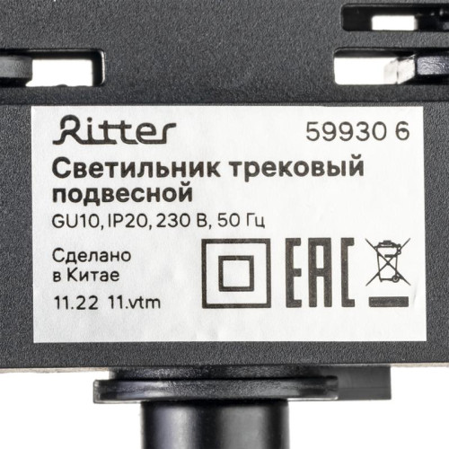 Светильник трековый подвес ARTLINE 55х55х100мм GU10 230В алюм./пласт 2.6кв.м черн.н. Ritter 59930 6 Светильник трековый подвес ARTLINE 55х55х100мм GU10 230В алюм./пласт 2.6кв.м черн.н. Ritter 59930 6