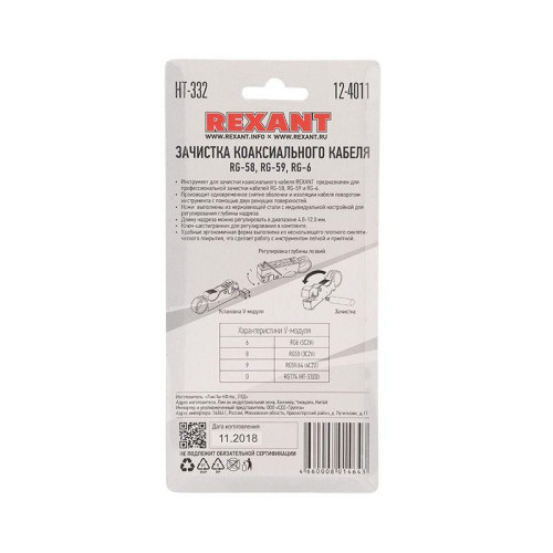 Инструмент для зачистки коаксиального кабеля HT-332 RG-58 RG-59 RG-6 Rexant 12-4011 Инструмент для зачистки коаксиального кабеля HT-332 RG-58 RG-59 RG-6 Rexant 12-4011