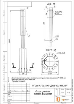 Опора ОГСф-0.7-10.0(90)(Д495-420-8х30)-01-ц Пересвет 00-021862