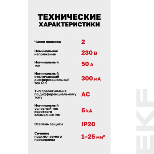 ВДТ ВД-100N (S) 2P 50А 300мА AC эл-мех 6кА PROXIMA EKF ВДТ ВД-100N (S) 2P 50А 300мА AC эл-мех 6кА PROXIMA EKF