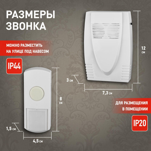 Звонок дверной беспроводной батарейках/ Звонок дверной беспроводной на батарейках 6 мелодий 100м IP44 белый 3АА/А23 C71 Звонок дверной беспроводной батарейках/ Звонок дверной беспроводной на батарейках 6 мелодий 100м IP44 белый 3АА/А23 C71