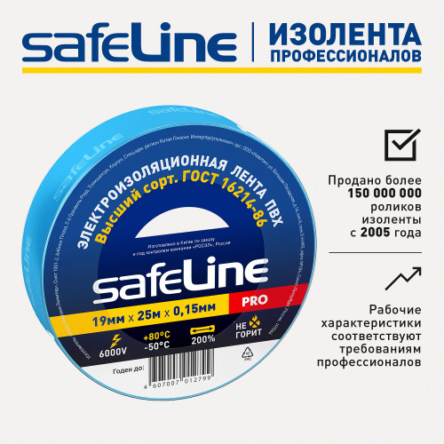 Изолента ПВХ синяя 19мм 25м Safeline Изолента ПВХ синяя 19мм 25м Safeline