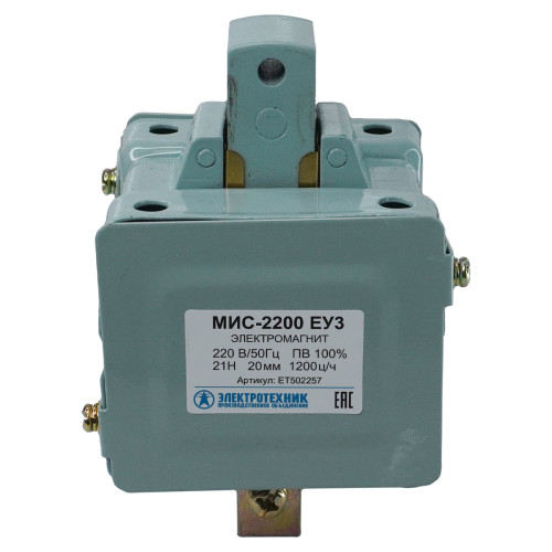 МИС-2200 ЕУ3, 220В, толкающее исполнение, ПВ 100%, IP20, с жесткими выводами, электромагнит  (ЭТ)