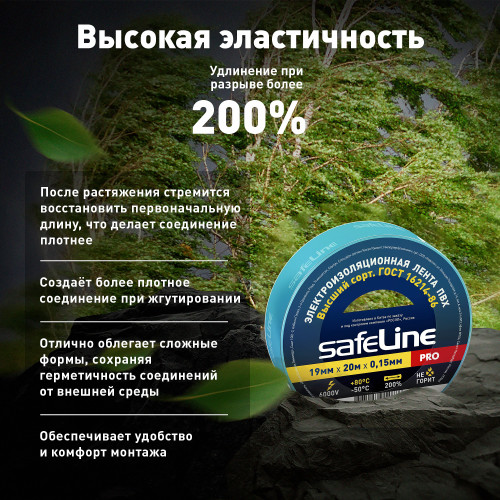 Изолента ПВХ синяя 19мм 20м Safeline Изолента ПВХ синяя 19мм 20м Safeline
