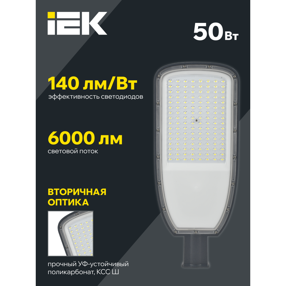 Светильник светодиодный консольный ДКУ 1004-50Ш 3000К IP65 серый IEK