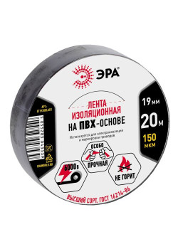 Изолента ПВХ 19ммх20м черн. ЭРА C0036540